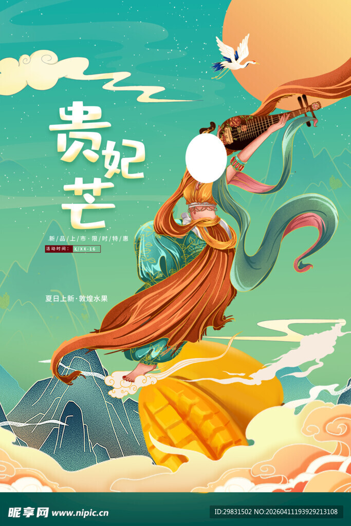 芒果海报