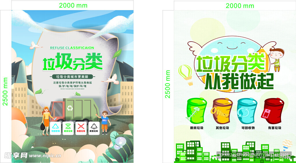 垃圾分类宣传海报