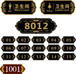 卫生间门牌号标识牌套装