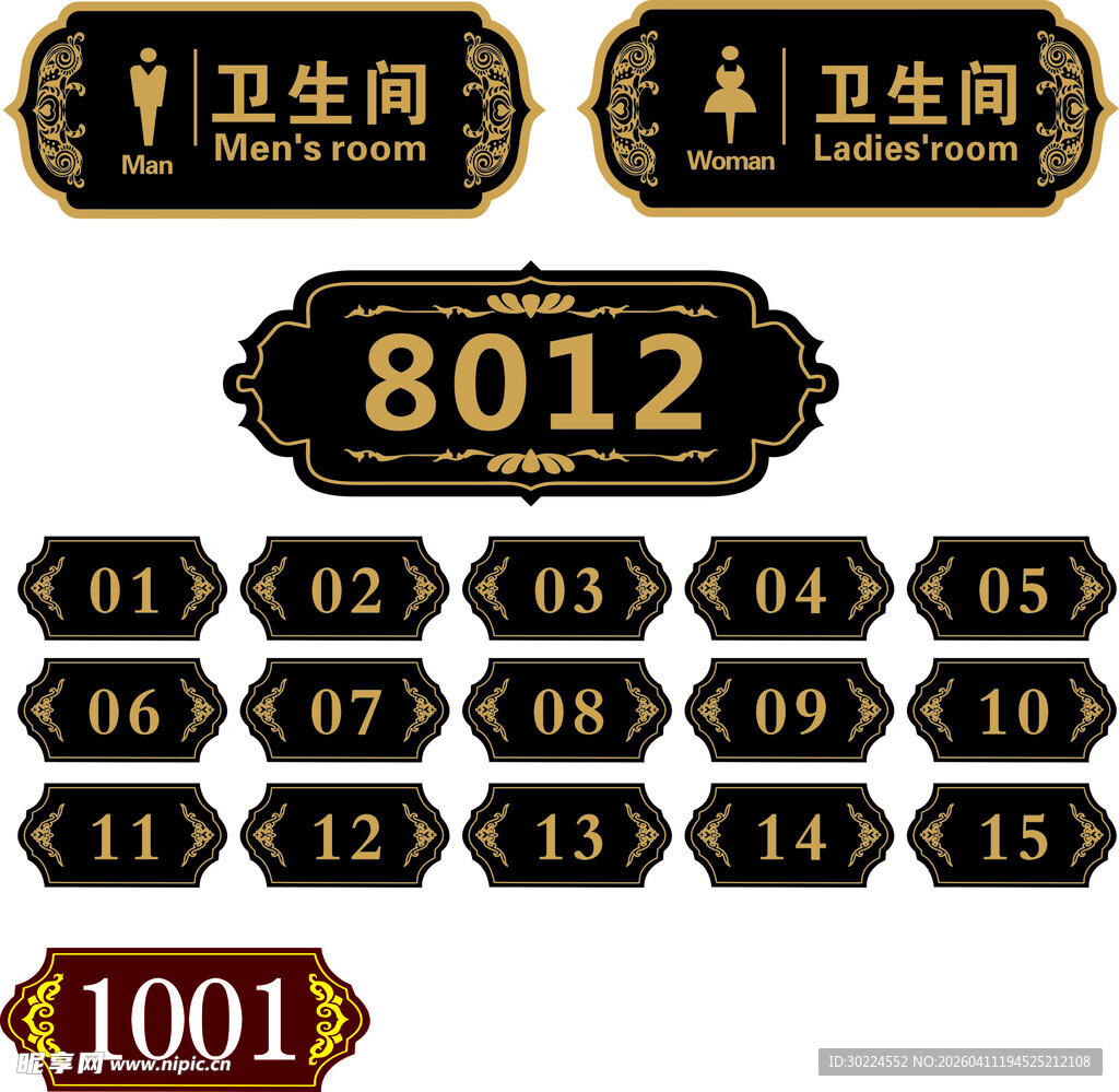 卫生间门牌号标识牌套装