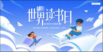 世界读书日