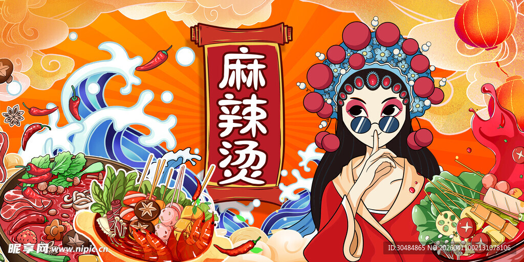 国潮麻辣烫海报