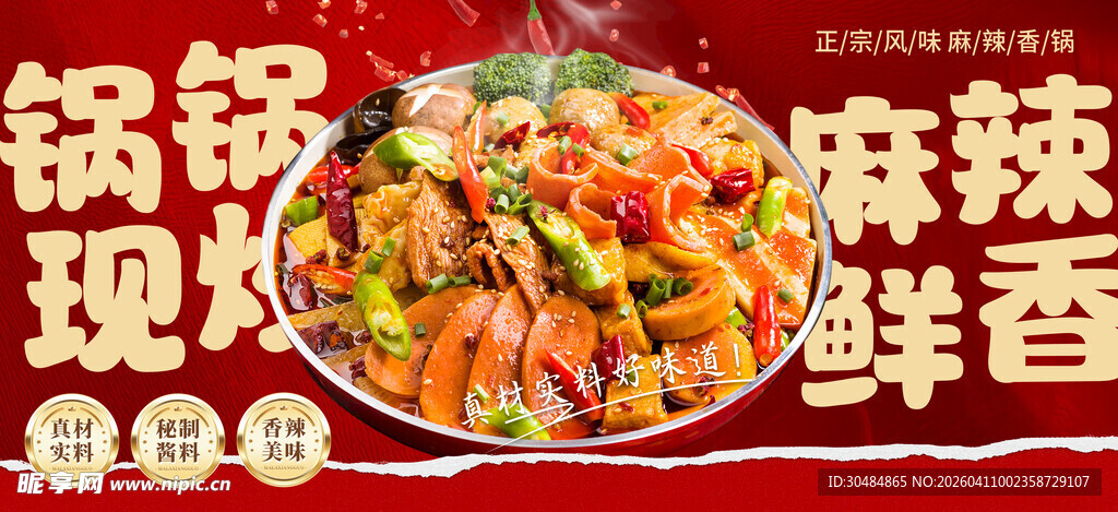 麻辣干锅