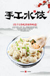 水饺海报