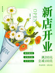 鲜花店开业海报