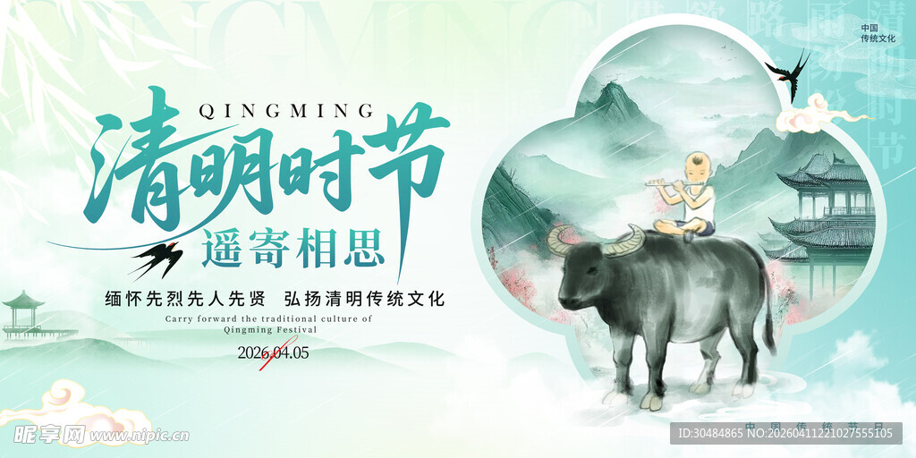 清明节
