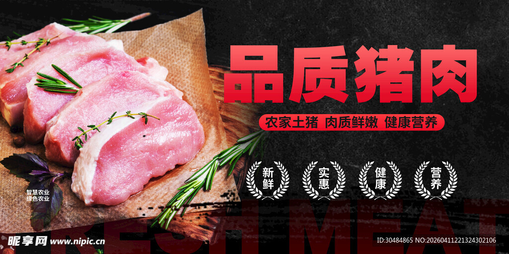 猪肉海报