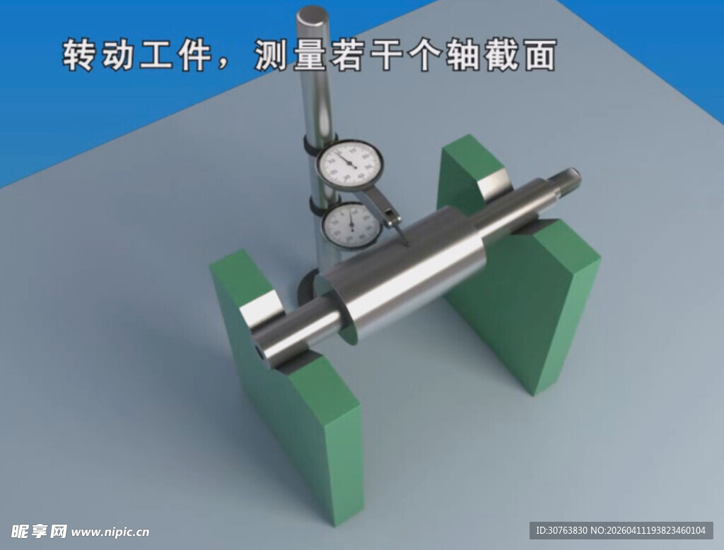同轴度误差检测动画
