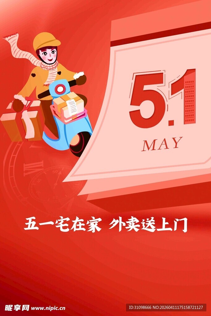 五一外卖配送员送货场景