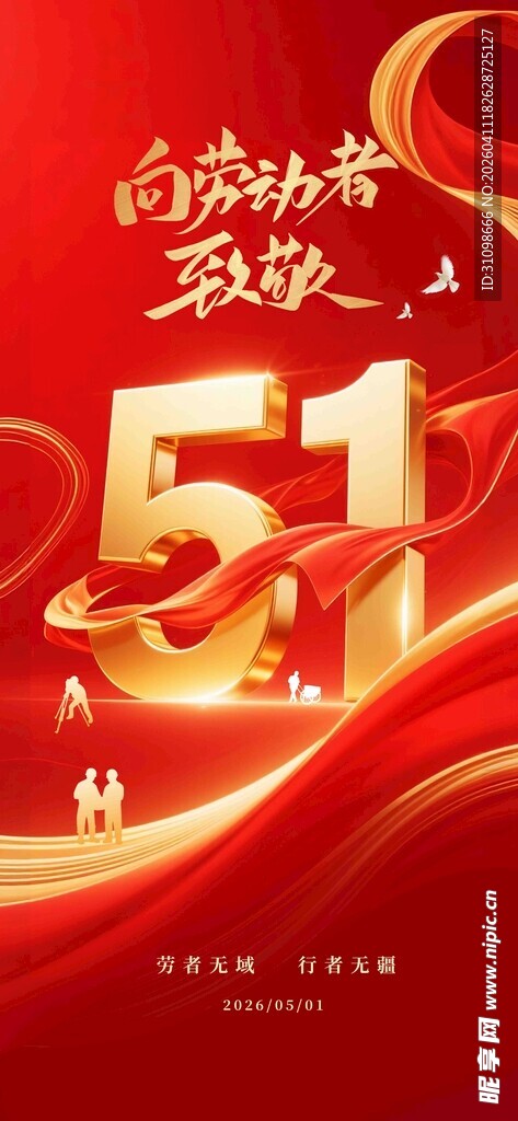 51劳动节