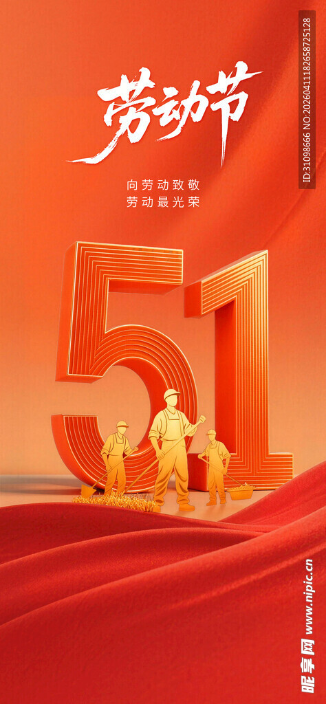 51劳动节