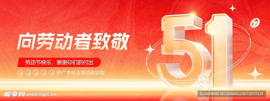 51劳动节