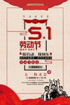 51劳动节