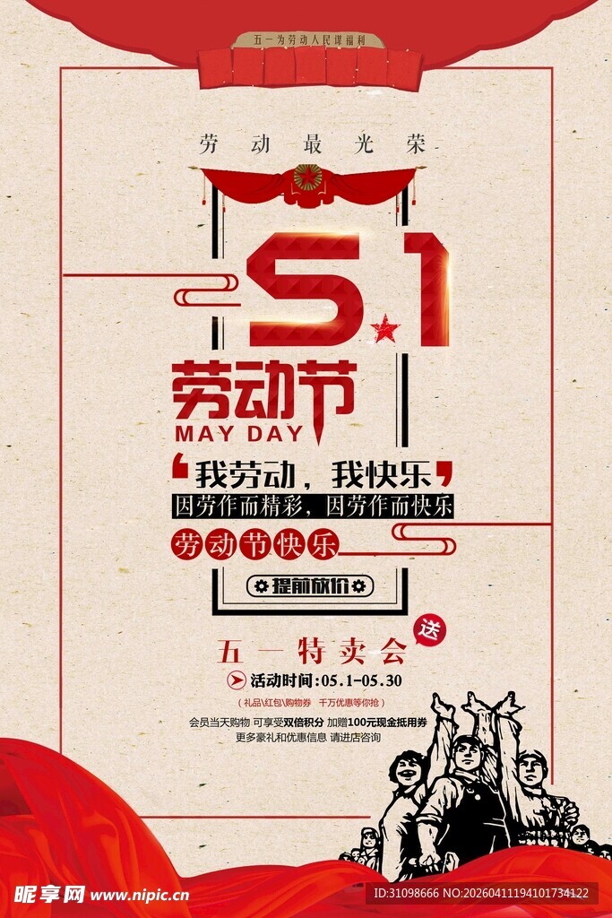 51劳动节
