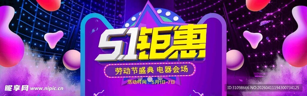 51钜惠宣传海报