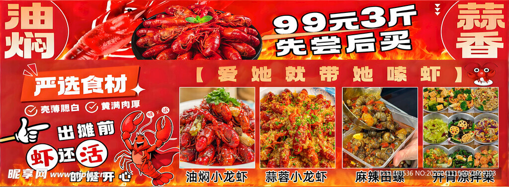 海鲜促销海报