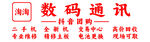 数码通讯服务中心招牌