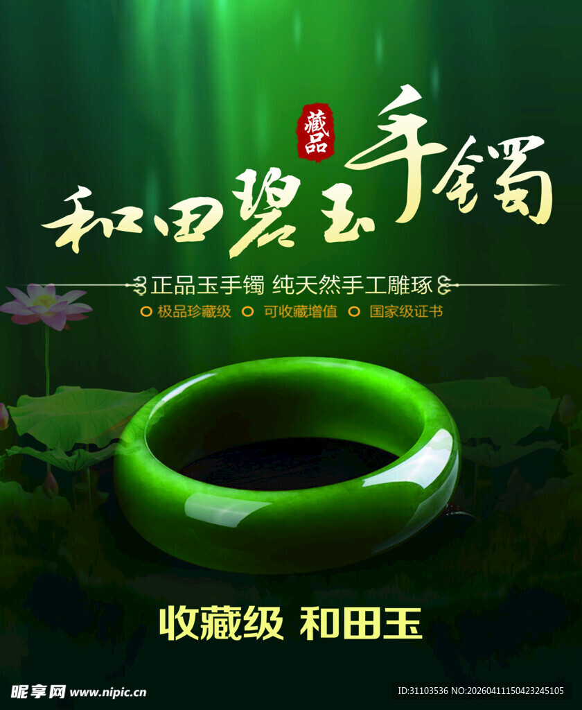 和田玉手镯