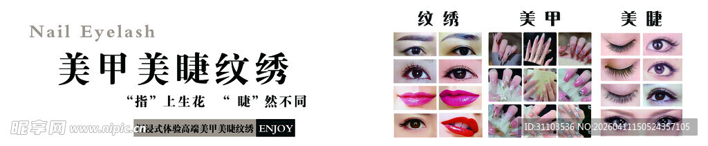 美甲 美睫 纹绣