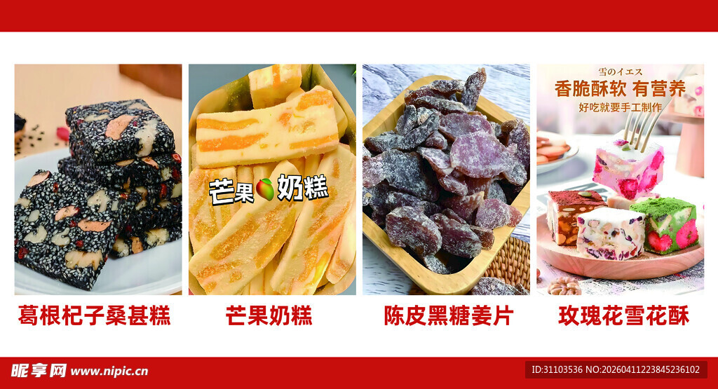 多样特色食品展示