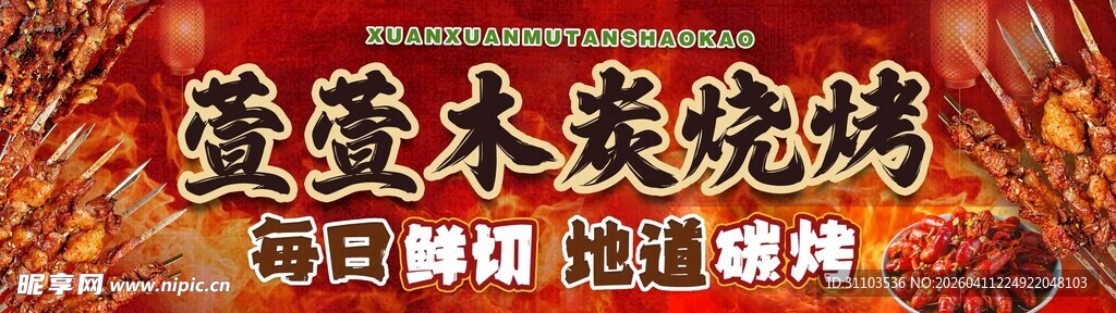 木炭烧烤