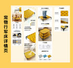 宠物行军床详情页