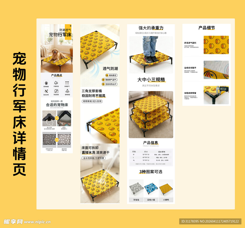 宠物行军床详情页