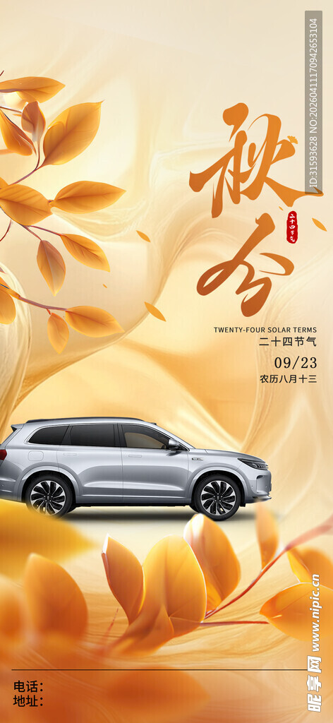 秋季汽车与落叶的美好画面