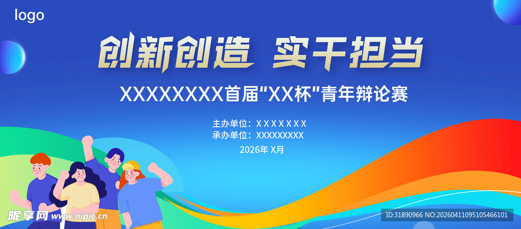青年辩论赛海报画面