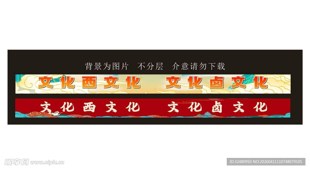 藏式风格彩色装饰条图案