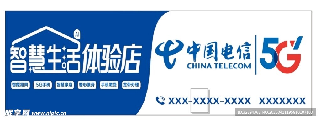 智慧生活馆店招展示