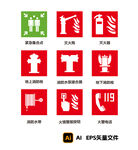 消防矢量图标合集