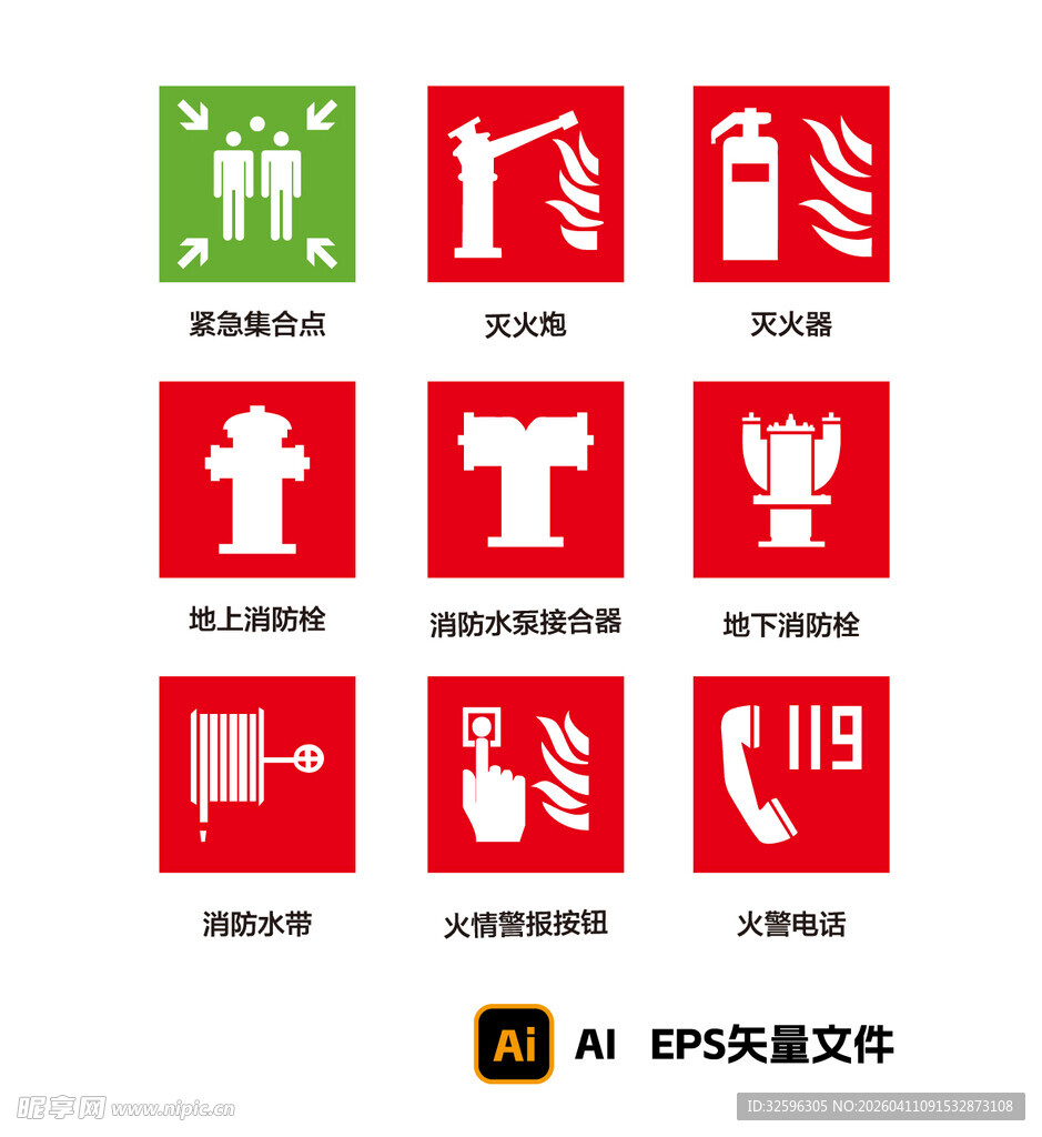 消防矢量图标合集