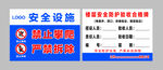楼层安全防护 验收牌
