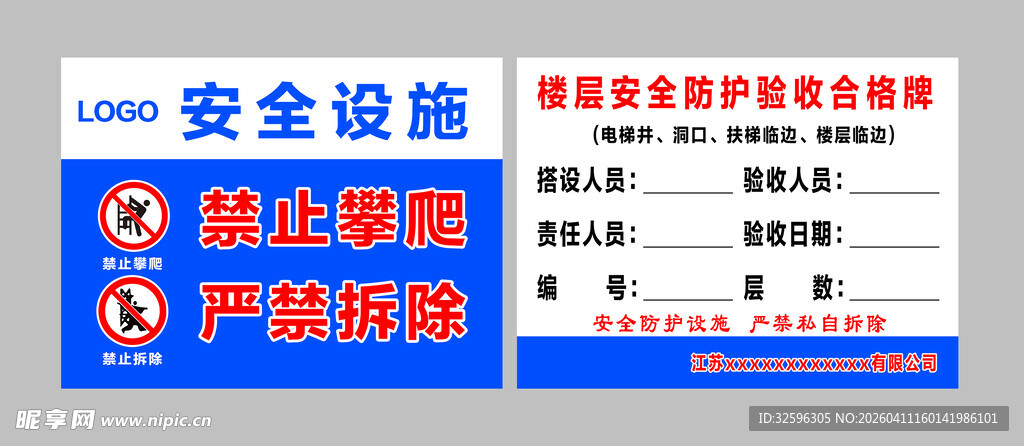 楼层安全防护 验收牌