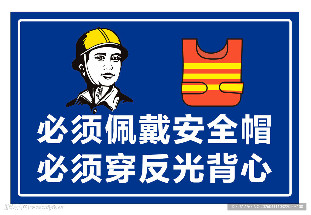 工地警示牌 安全帽  反光背心