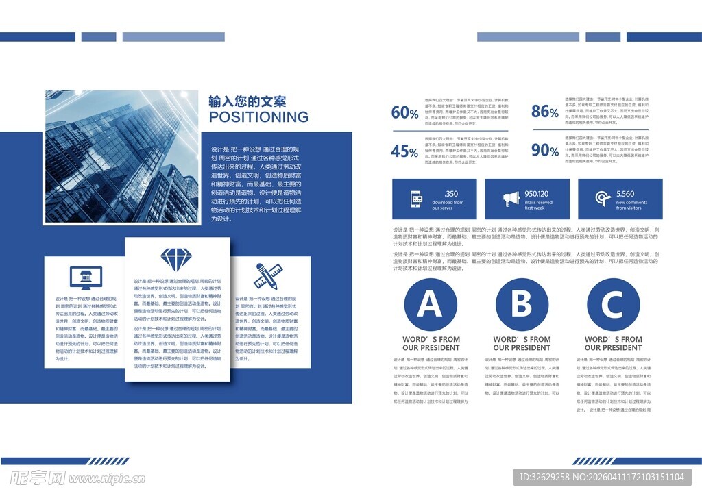 蓝色商务风宣传册设计模板