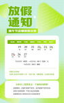 放假通知模板