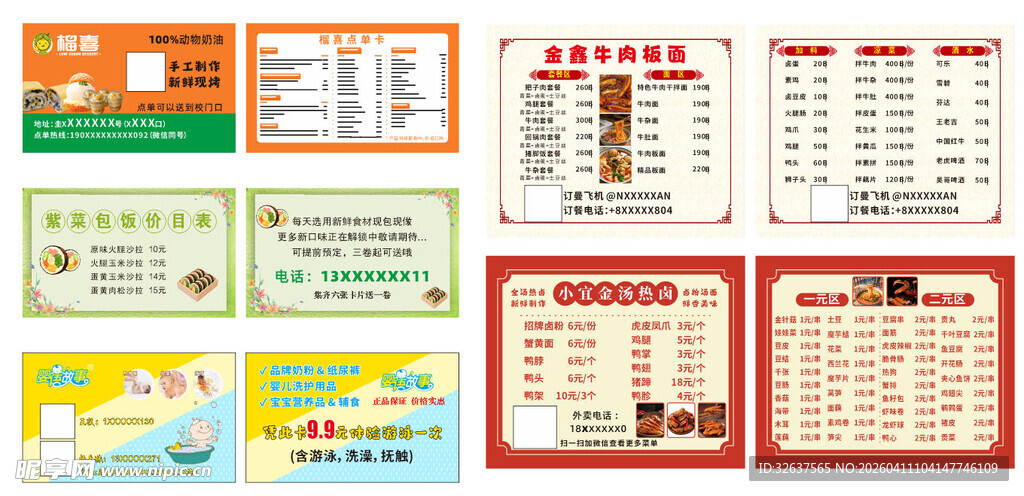 多样菜单设计模板展示