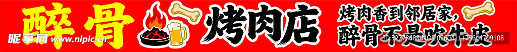 烤肉店门头