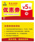 5元优惠券
