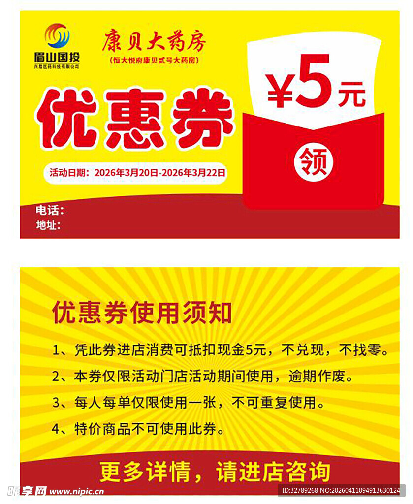 5元优惠券