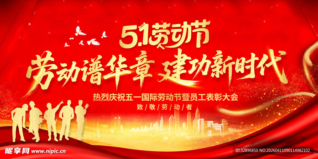 五一劳动节劳动谱华章