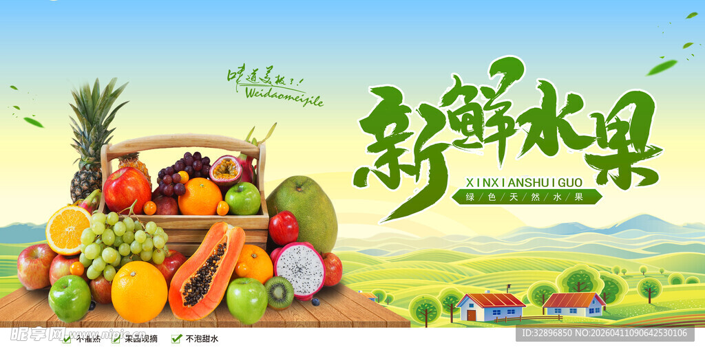 新鲜多样水果展示
