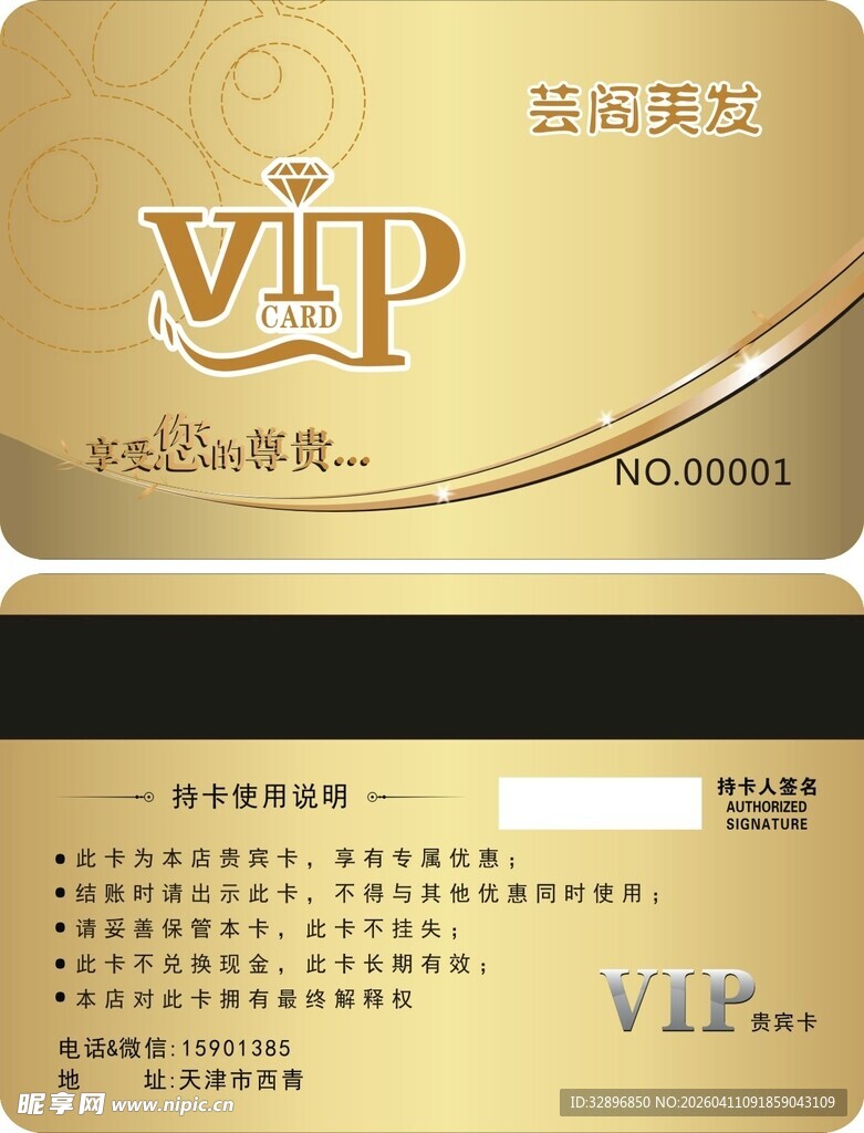 金色尊贵VIP会员卡