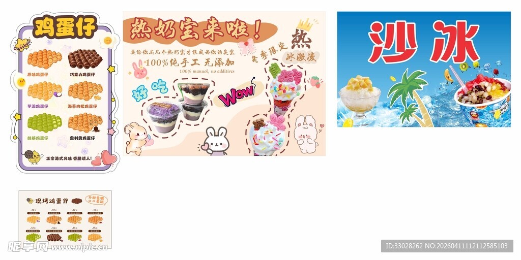 鸡蛋仔 热奶宝 沙冰