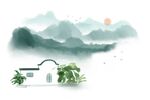 水墨山居图