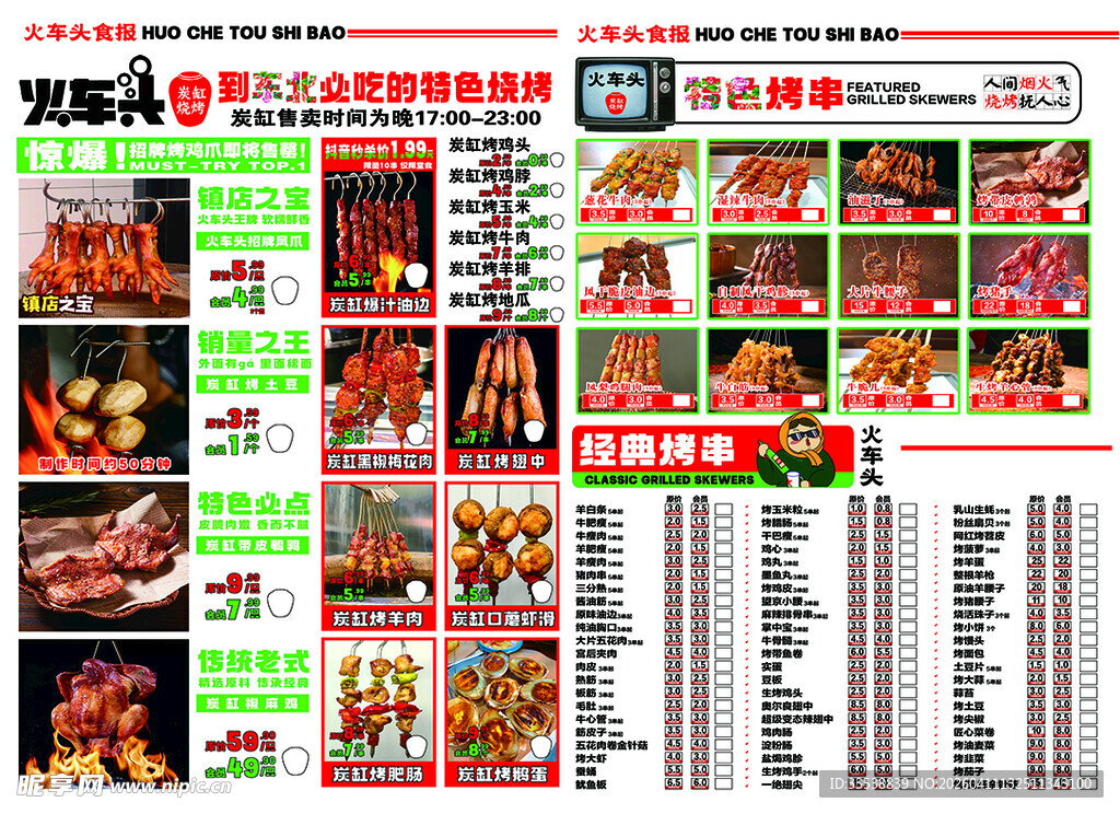 烧烤菜单展示