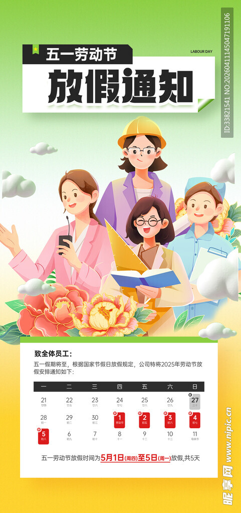51劳动节五一海报