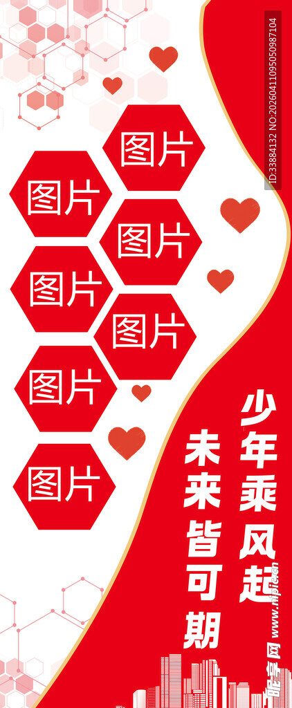 青少年宣传海报 学校 学生 